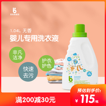 Gannike baby laundry liquid infant newborn children special concentrated non-fragrant