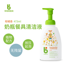 American BabyGanics Gannick Baby bottle cutlery cleaning liquid cleaning detergent Detergent Citrus Taste