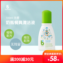 BabyGanics ganike baby bottle cleaner cleaner tableware foam cleaning liquid portable