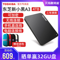 (Free package)Installment interest-free)Toshiba mobile hard drive 4t New little black a3 mobile phone encryption Apple mac USB3 0 high-speed hard drive External PS5 mechanical solid-state t