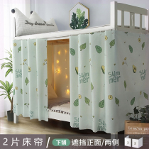 Bed curtain Student dormitory shading cloth Upper bunk Lower bunk Up and down bed University bedroom bed Female curtain curtain simple male