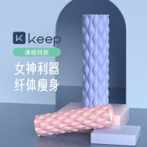 Keep foam shaft muscle relaxer thin leg Roller roller stick yoga Post fitness thin leg Mace Mace massage