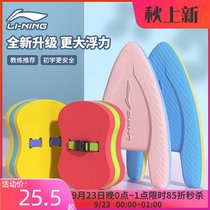 Li Ning swimming floating board adult children floating board back float set beginner learning to water board floating artifact equipment