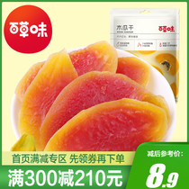 Full reduction(Baicao flavor-Dried papaya 100g)Snack fruit dried candied fruit Sweet and sour preserved fruit