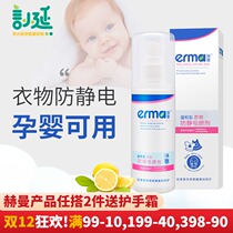 Herman clothing anti-static spray down jacket anti-static static wool coat static elimination water spray
