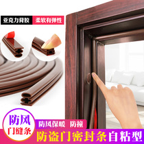 Fuyi anti-theft door seal windproof door seam door bottom window frame windproof warm anti-collision rubber strip Self-adhesive type