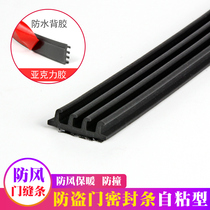 Door seam sealing strip entry security door gap mute black anti-collision strip silicone rubber shield wind and warm self-adhesive