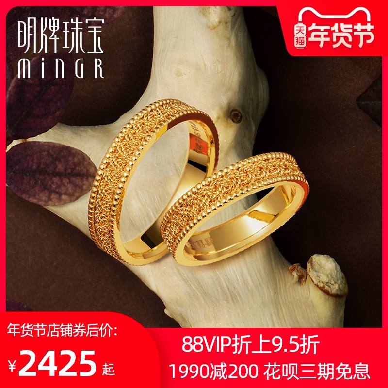 Ming brand jewelry gold ring Mingles matching series of foot gold braided couple on the ring AFM0117 price