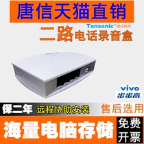 Tang Xin 2A 2 Road USB phone recording box landline fixed phone call screen automatic call recording system