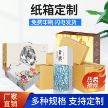 Carton carton packaging box custom-made three-layer five-layer seven-layer printing logistics express wholesale customization