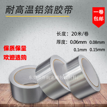 Self-adhesive aluminum foil tape high temperature resistant sealing waterproof fire anti-radiation insulation aluminum foil tin foil tin tape