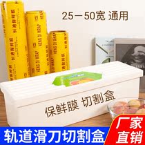 Cling film cutting box sliding knife household roll cling film cutter commercial food grade kitchen supermarket fruit