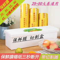 Large roll cling film cutter commercial cutting box sliding knife household kitchen food grade beauty salon weight loss shaping