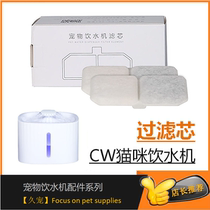 CW cat drinking water fountain filter dog drinking water dispenser filter cotton water dispenser accessories
