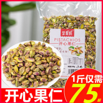 New goods Original cooked whole grains Pistachio kernels Pregnant women nuts Nougat snowflake pastry baking raw materials 500g