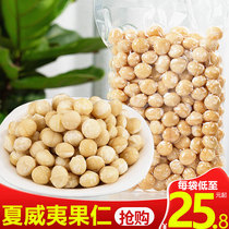 New goods whole granule Hawaiian nut half original baking raw material dried fruit pregnant woman nut snack 500g