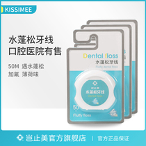 Dont stop the US dental floss expansion silk water fluffy floss picking independent packaging family 50m * 3 boxes