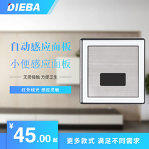 DIEBA urinal sensor panel urinal urinal urinal concealed flush valve accessories flush valve panel