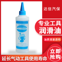 Pneumatic wrench small wind cannon wind batch large storm machine special lubricating oil pneumatic tool maintenance oil 300ml large bottle