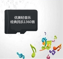 1360 BEAUTIFUL LIGHT MUSIC TRADITIONAL FOLK MUSIC PURE MUSIC MEMORY CARD MP3 AUDIO RADIO PHONOGRAM TF Card
