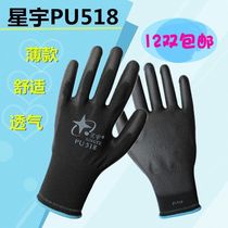 Xingyu pu508518 gloves Nylon thin section labor protection wear-resistant work non-slip protection Anti-static dip glue