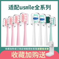 Suitable for usmile electric toothbrush head Y1Y4U1U2U3P1P3 universal replacement brush head pink professional type