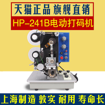 Electric coding machine hp241b electric ribbon coding machine production date Shanghai production marking machine production date Shuai hair hp-241b ribbon automatic electric play