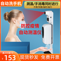 Induction Hand Wash Liquid Machine Automatic Foam Soap Liquid Instrumental Kindergarten Alcohol Spray Hand Sterilizer Infrared Thermometer
