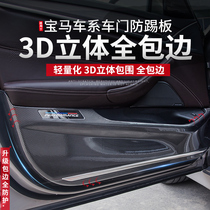 Applicable 21 models 20 BMW new 5 Series 3 Series Door Kick Pad G38 Full Surround 525li520 Modification X1X3X5