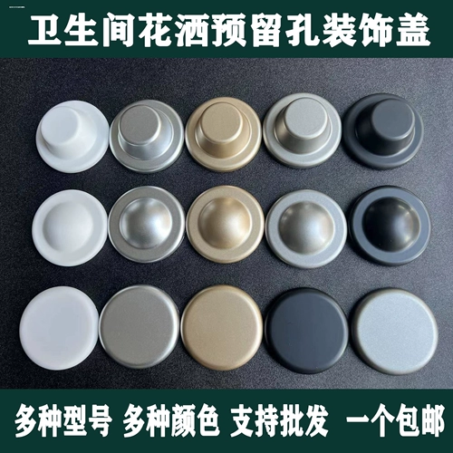 Душ, блокирующий водопроводную трубку, зарезервированное украшение рта, покрывающее туалетную стену отверстие для воды, уродливая крышка, душ, экранирование отверстия