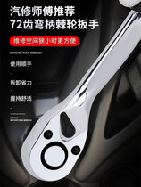 Ratchet Wrench Set Fast Flying Xiaofei Socket Tool Universal Jing Wheel 72 Tooth Auto Repair Two-way Stinging Wheel
