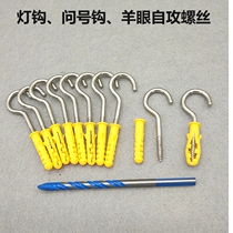 Expansion screw adhesive hook universal sheep eye screw question hook with ring hook self-tapping hook light hook ring iron hook