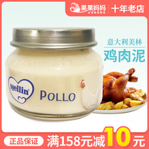 Italy Merrill Lynch Mellin2 section chicken puree baby imported fruit puree vegetable puree baby supplementary food puree