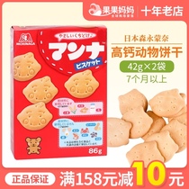 Japan Morinaga animal biscuits containing iron and high calcium Imported baby childrens snacks Baby finger cakes Molar sticks Cakes Snacks