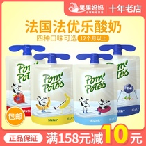 U French Fa Youle Yogurt PomPotes imported baby children room temperature yogurt puree fruit original flavor Supplement 4 bags