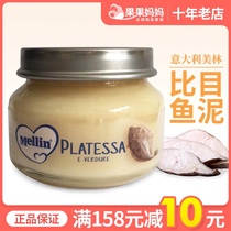 Italy Merrill Lynch Puree Imported Mellin2 Section Flounder Mud Contains Protein Baby Puree Baby Supplementary Food
