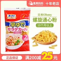 U Japan Ohmy whole wheat spiral macaroni spaghetti NIPPN baby baby imported nutritional supplement 10M