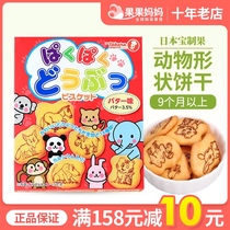 U Japan treasure fruit cookies High calcium cream animal shape finger cake Imported baby baby nutrition zero complementary food