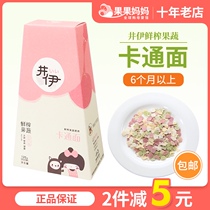 Ujing Yi fresh fruit and vegetable nutrition cartoon noodles 120g no added baby salt sugar broken noodles nutrition supplement food