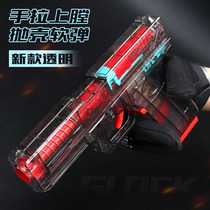  Transparent shell throwing Glock toy gun soft bullet gun Colt childrens boy pneumatic hand pull launch soft egg simulation