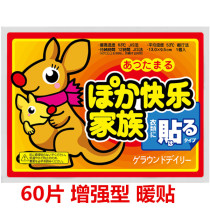 Japanese technology Earth kangaroo warm stickers baby hot stickers female warm feet joint Palace cold stickers 60 stickers warm stickers