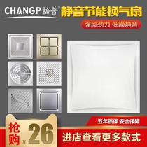 Integrated ceiling ventilation fan 300*300 ceiling type kitchen and toilet embedded aluminum gusset high-power exhaust fan