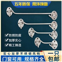 Stainless steel wind hook old-fashioned windproof wood window door and window latch window hook hook door clasp door bolt hanging hook