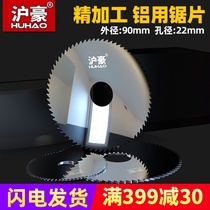 Huhao integral alloy tungsten hacksaw blade Hard milling cutter for aluminum alloy Outer diameter 90 aperture 22 thickness 0 4-6