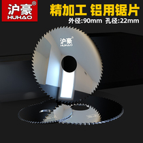 Huhao integral alloy tungsten steel saw blade aluminum alloy hard milling cutter outer diameter 90 aperture 22 thick 0 4-6