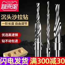 Huhao countersunk hole drill bit Screw step drill Screw drill Step drill bit Mother and child secondary hole opener Woodworking hole opener