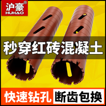 Dry Beating Water Drill Drills Quick Air Conditioning Open Pore 63 Alloy Teeth Wall Red Brick Wall Drilling Hole Punching Deity