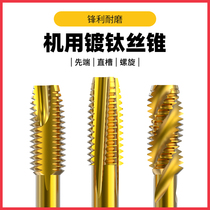 Huhao Plating machine tap M8M10 stainless steel special Tapping drill bit spiral tip straight groove tap tap tap