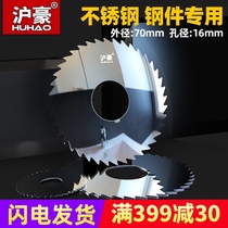 Huhao integral alloy tungsten steel saw blade stainless steel hard milling cutter outer diameter 70 aperture 16 thick 0 2-6