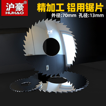 Shanghai Howe overall alloy tungsten steel saw blade aluminum alloy with hard milling cutter outer diameter 70 aperture 13 0 13 2-6